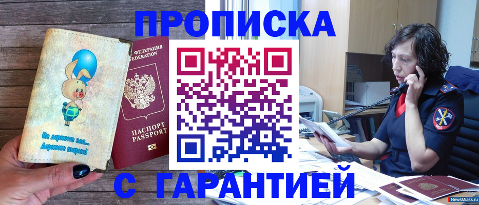 прописка от собственника в Красноуфимске