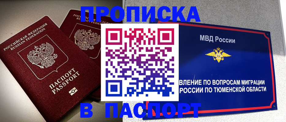 купить прописку в Красноуфимске