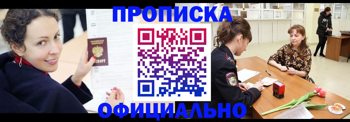 прописка законно в Красноуфимске